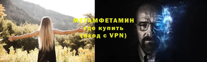 МЕТАМФЕТАМИН пудра  Кстово 